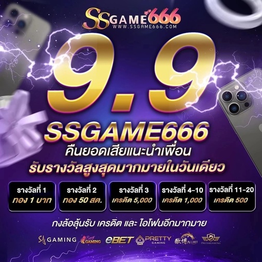 ssgame666 เครดิตฟรี